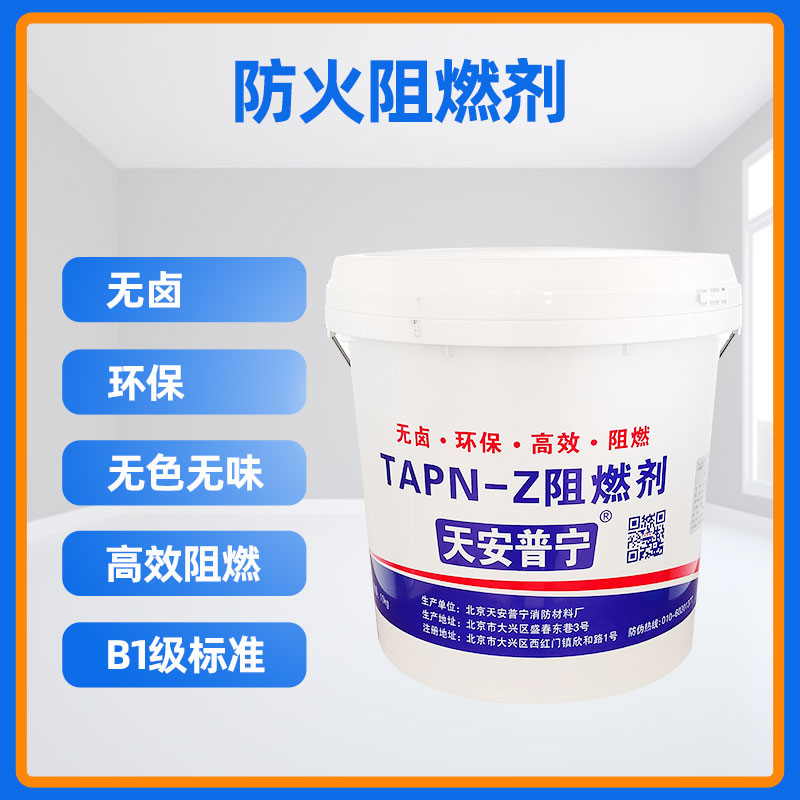 TAPN-Z織物阻燃劑